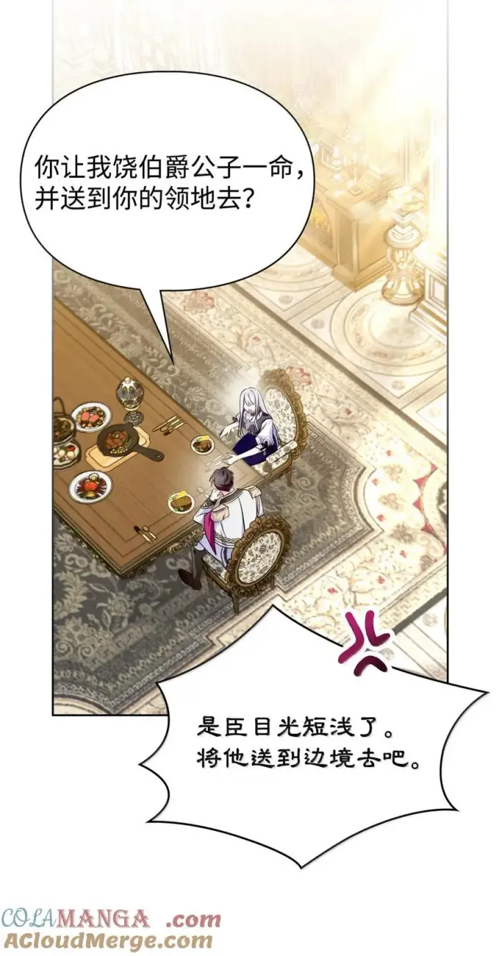 《成为暴君的奸臣》43 甩锅皇帝图28