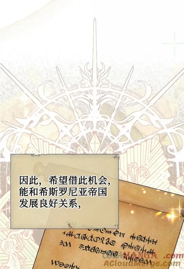 《成为暴君的奸臣》43 甩锅皇帝图34