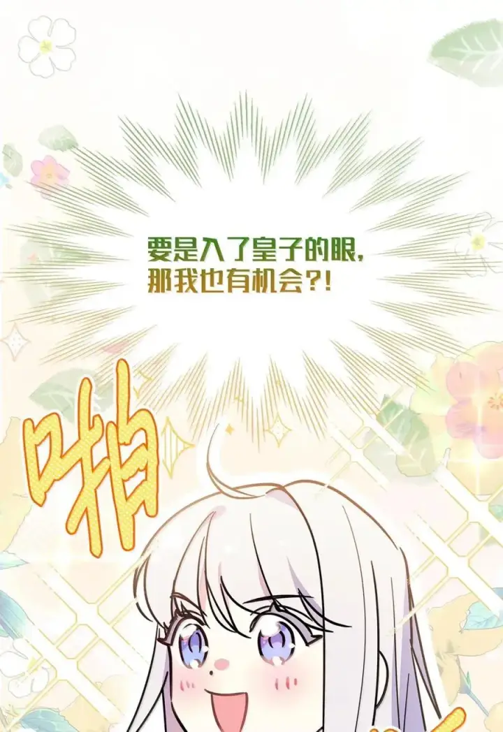 《成为暴君的奸臣》43 甩锅皇帝图39