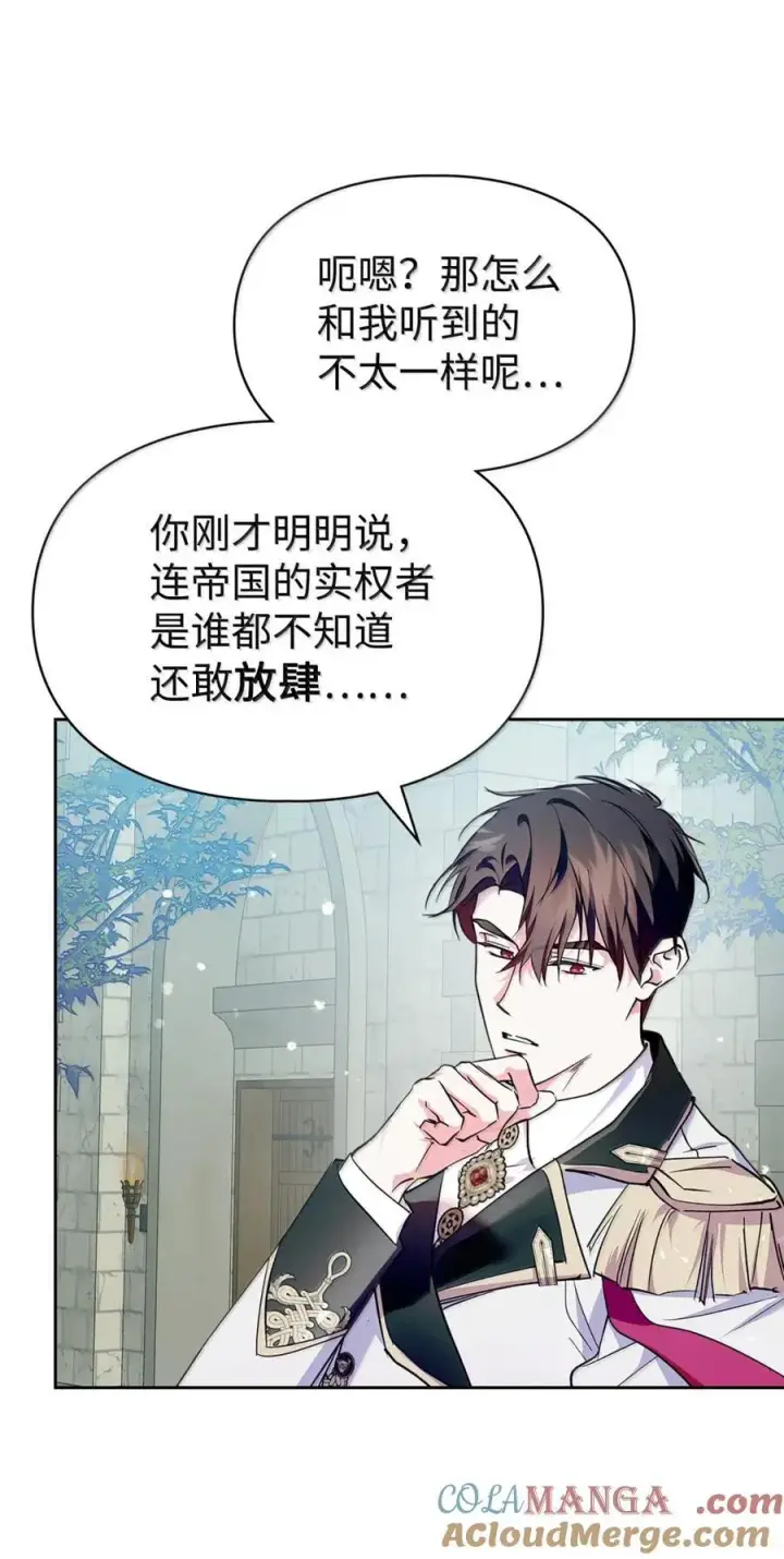 《成为暴君的奸臣》43 甩锅皇帝图4