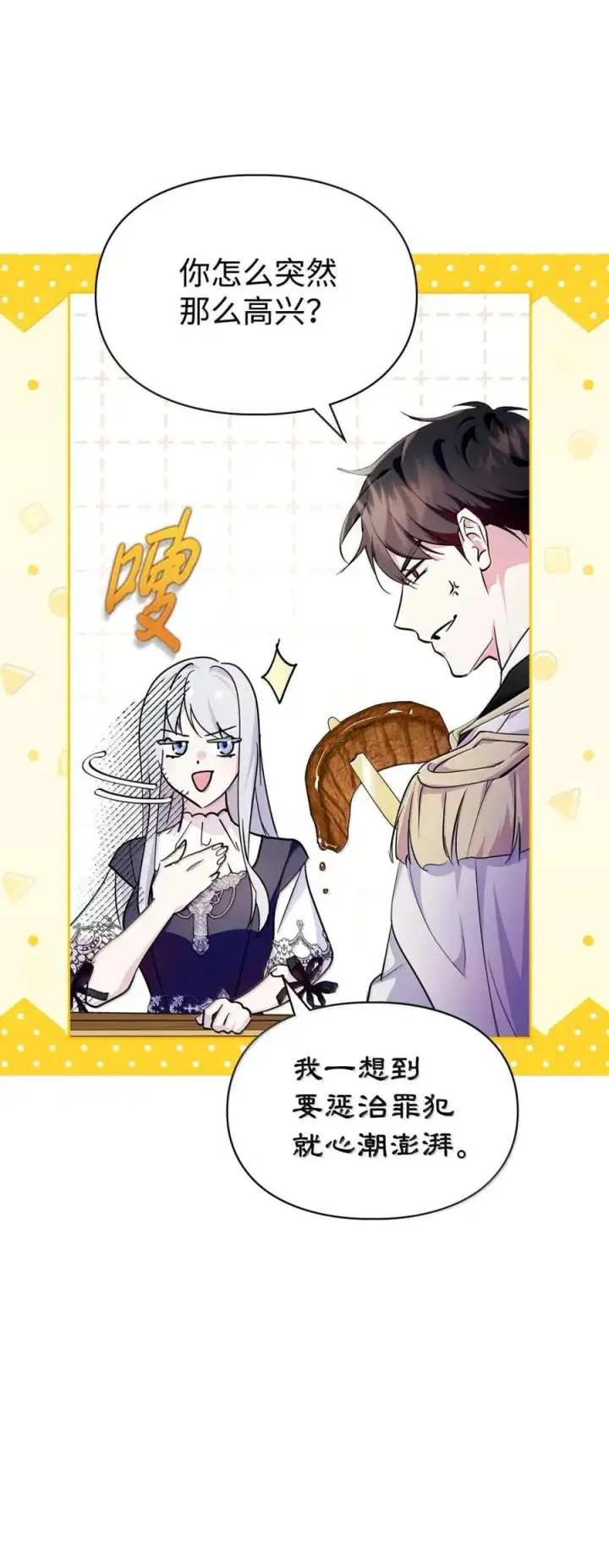 《成为暴君的奸臣》43 甩锅皇帝图41