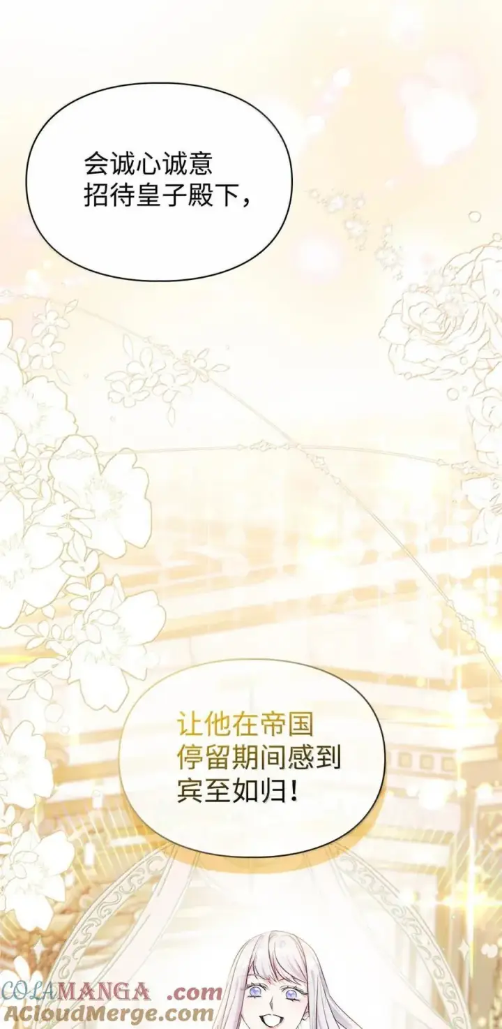 《成为暴君的奸臣》43 甩锅皇帝图43
