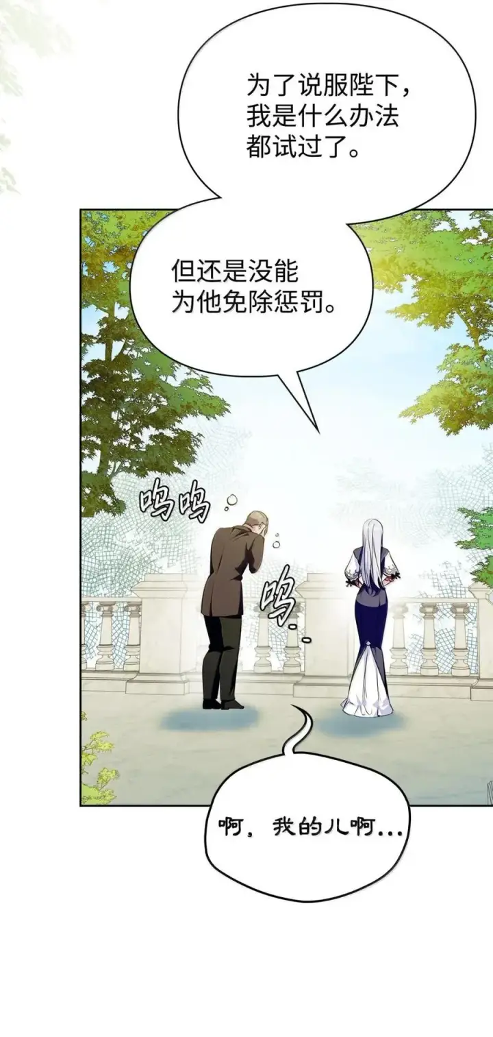 《成为暴君的奸臣》43 甩锅皇帝图48
