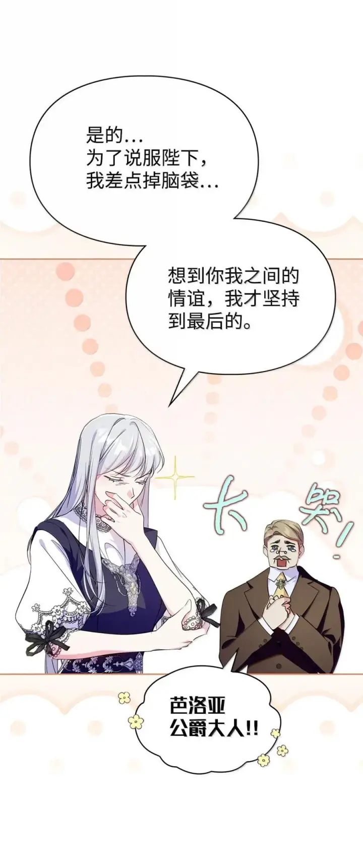 《成为暴君的奸臣》43 甩锅皇帝图50
