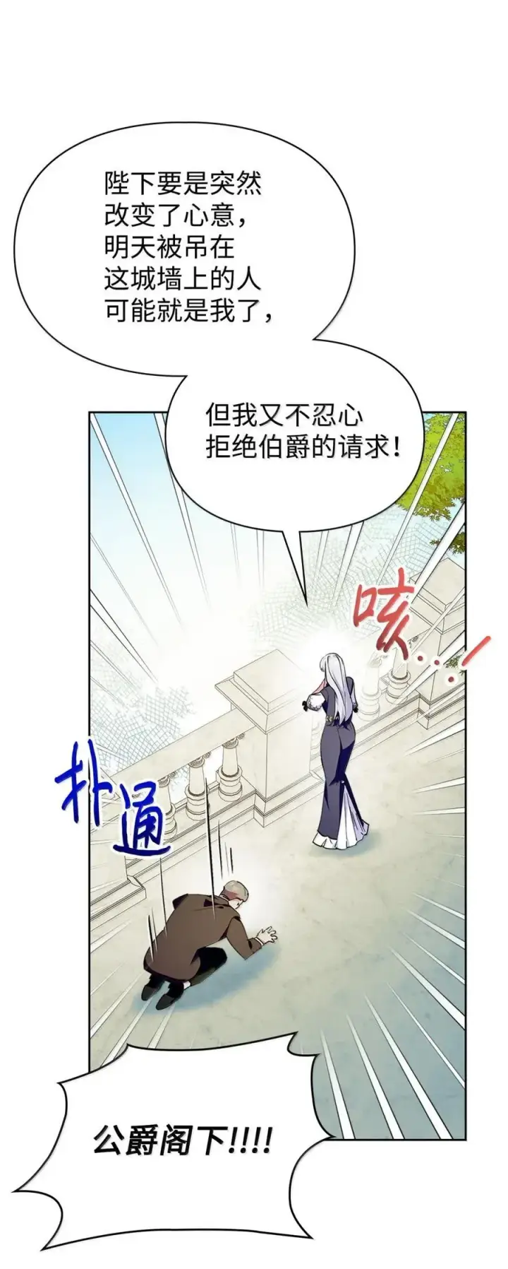 《成为暴君的奸臣》43 甩锅皇帝图51