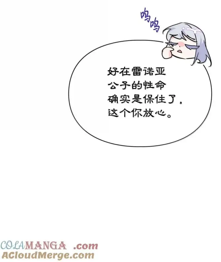 《成为暴君的奸臣》43 甩锅皇帝图52