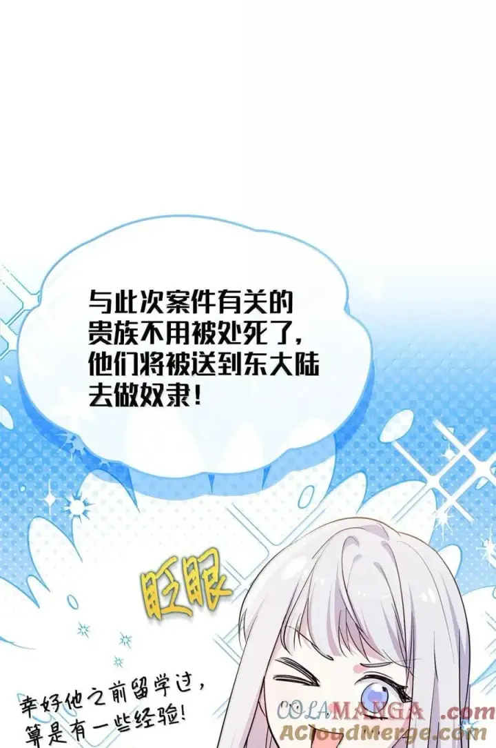 《成为暴君的奸臣》43 甩锅皇帝图55