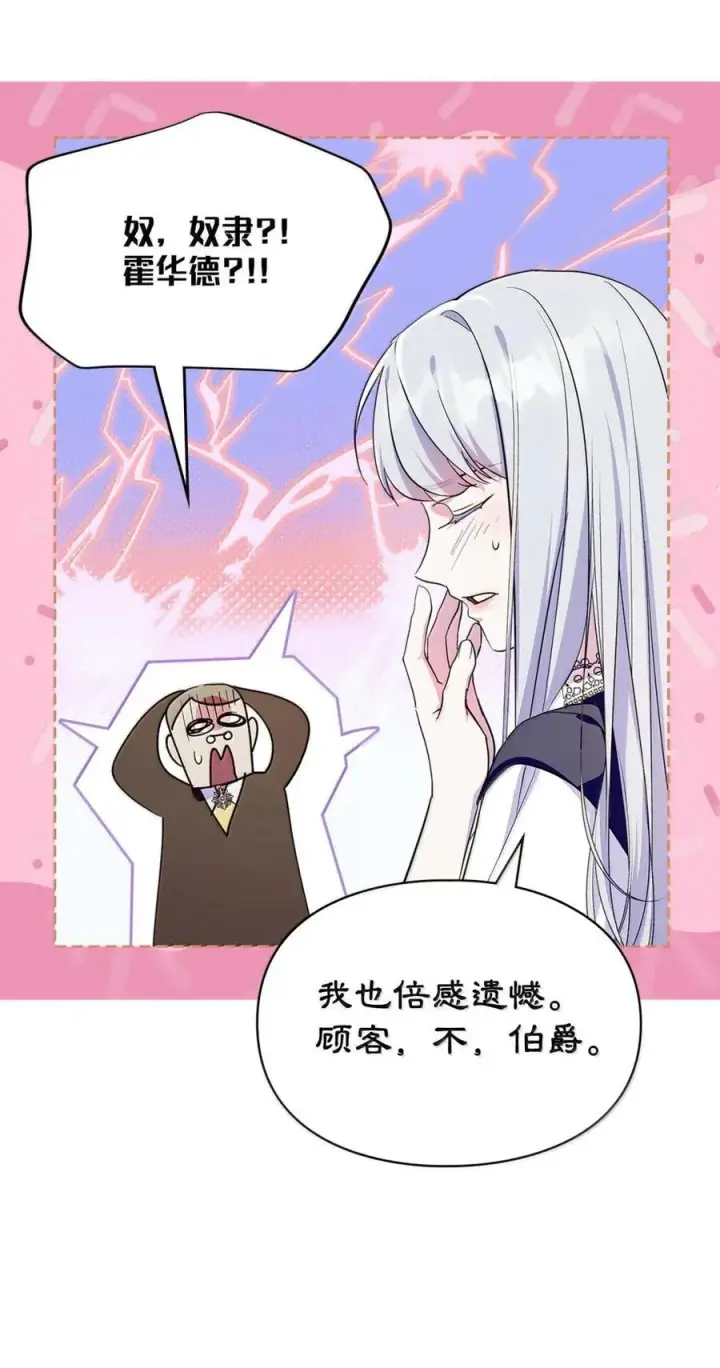 《成为暴君的奸臣》43 甩锅皇帝图57