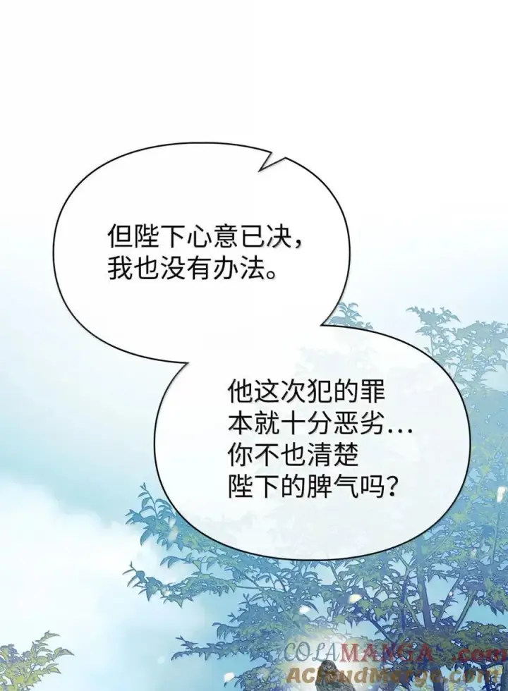 《成为暴君的奸臣》43 甩锅皇帝图58