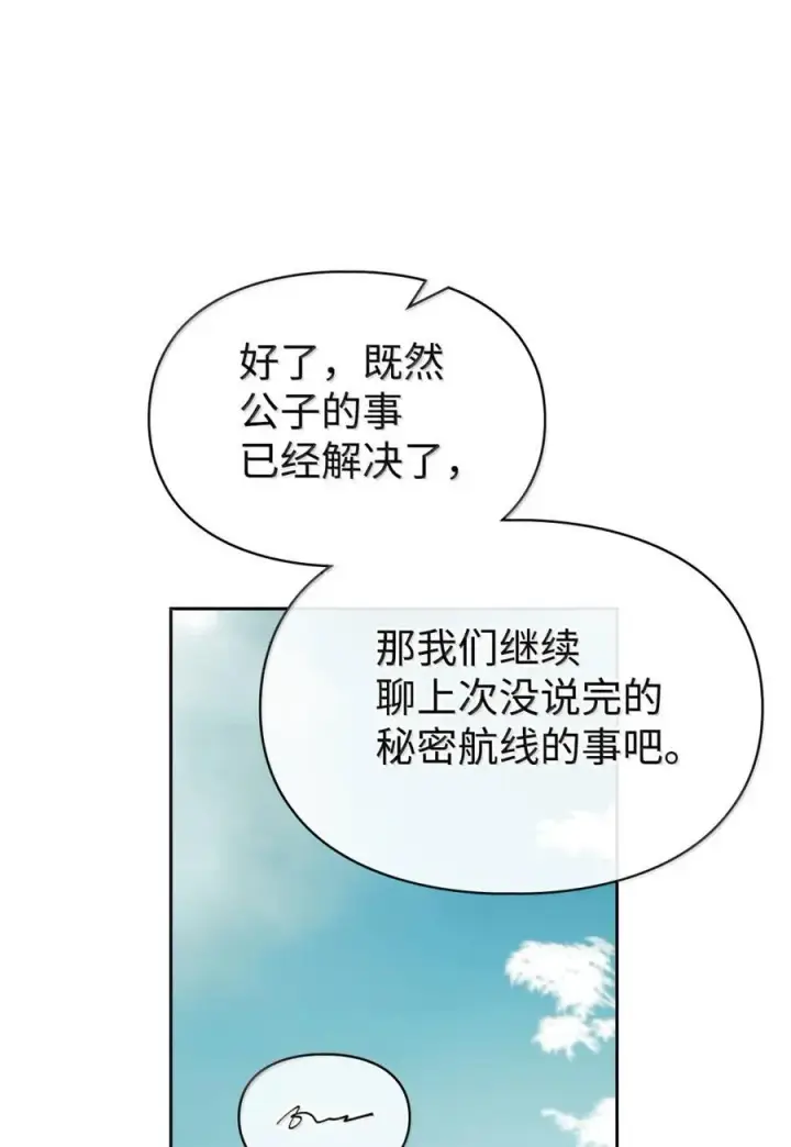 《成为暴君的奸臣》43 甩锅皇帝图60