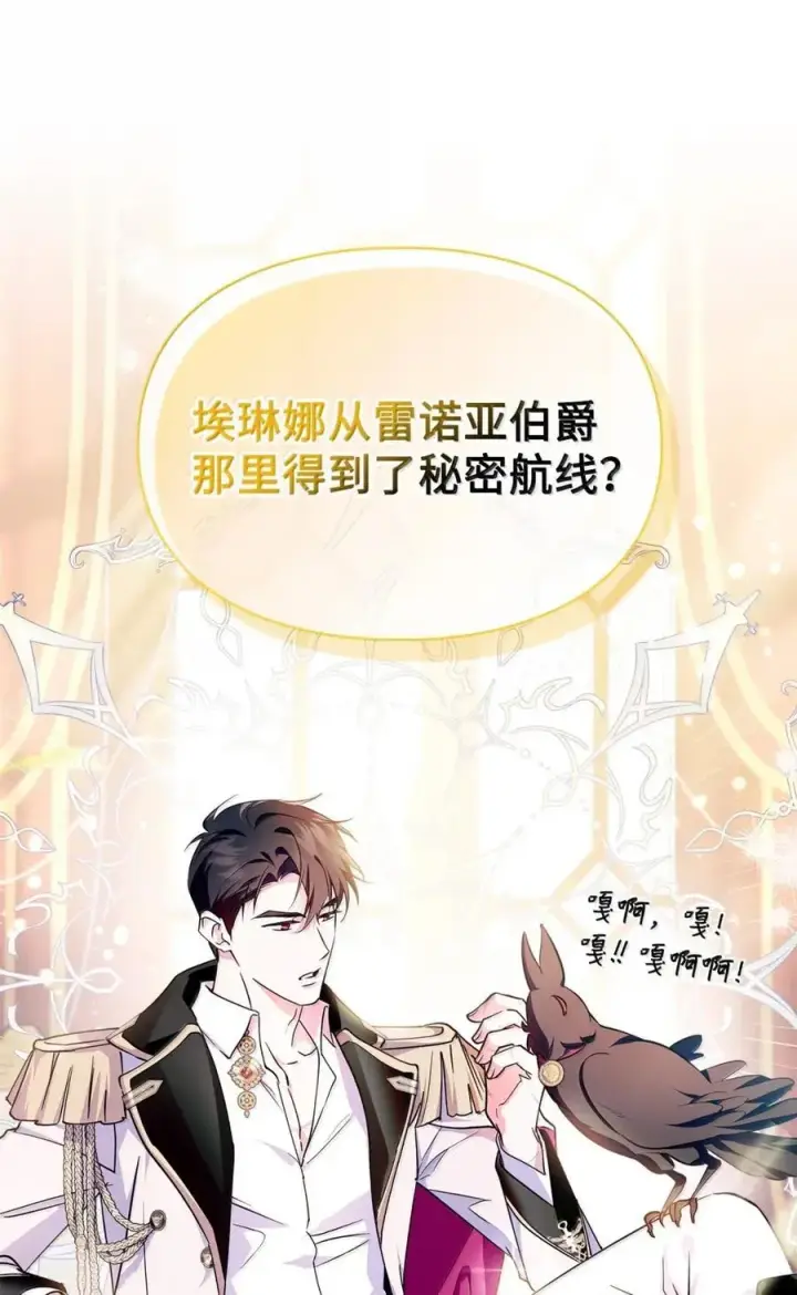 《成为暴君的奸臣》43 甩锅皇帝图66