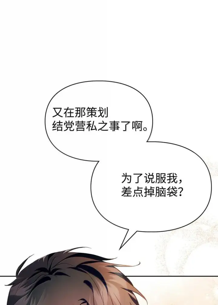 《成为暴君的奸臣》43 甩锅皇帝图68