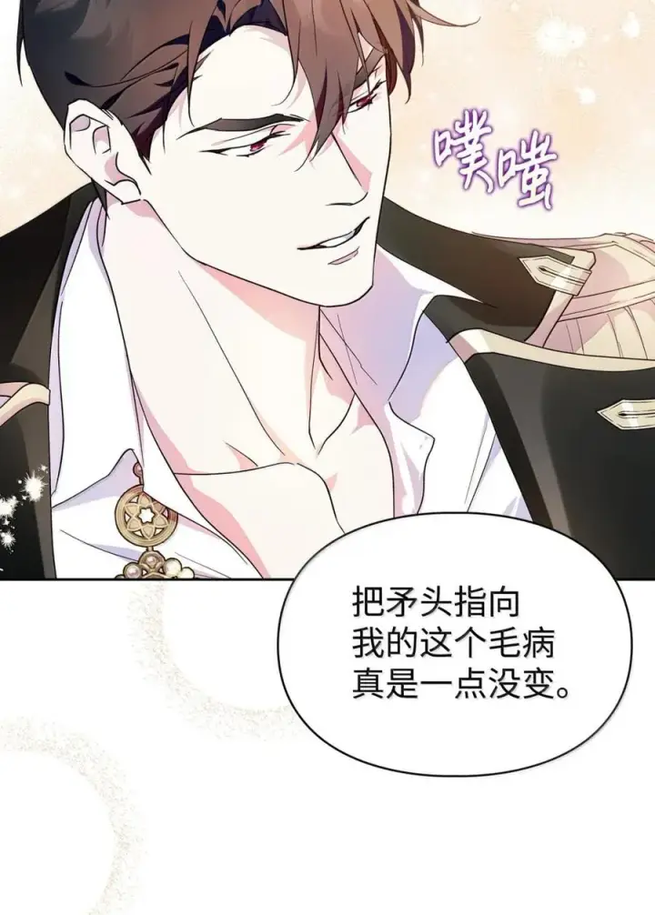 《成为暴君的奸臣》43 甩锅皇帝图69