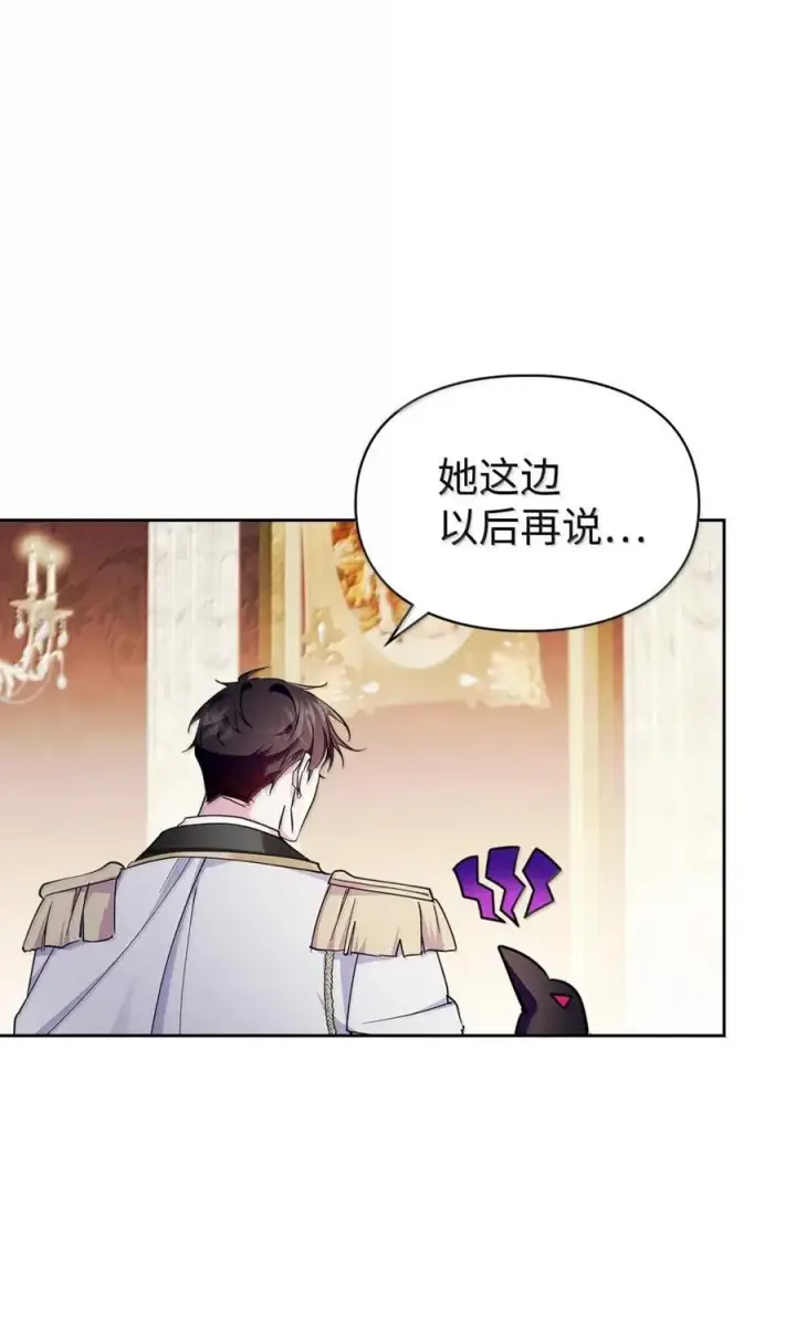 《成为暴君的奸臣》43 甩锅皇帝图72