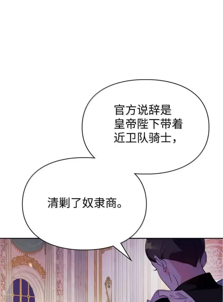 《成为暴君的奸臣》43 甩锅皇帝图81