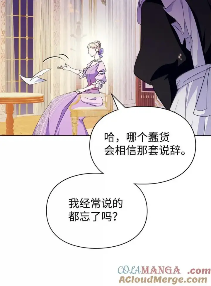 《成为暴君的奸臣》43 甩锅皇帝图82