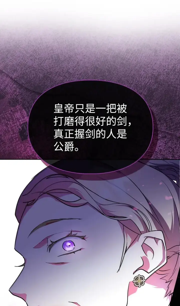 《成为暴君的奸臣》43 甩锅皇帝图83