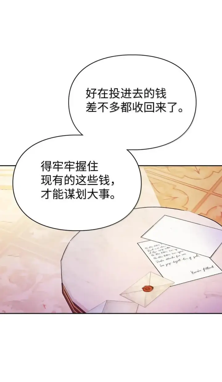 《成为暴君的奸臣》43 甩锅皇帝图87