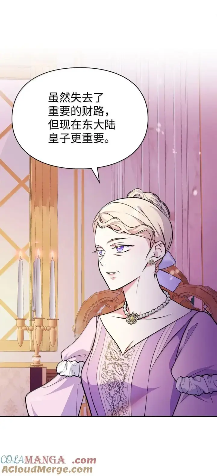 《成为暴君的奸臣》43 甩锅皇帝图88