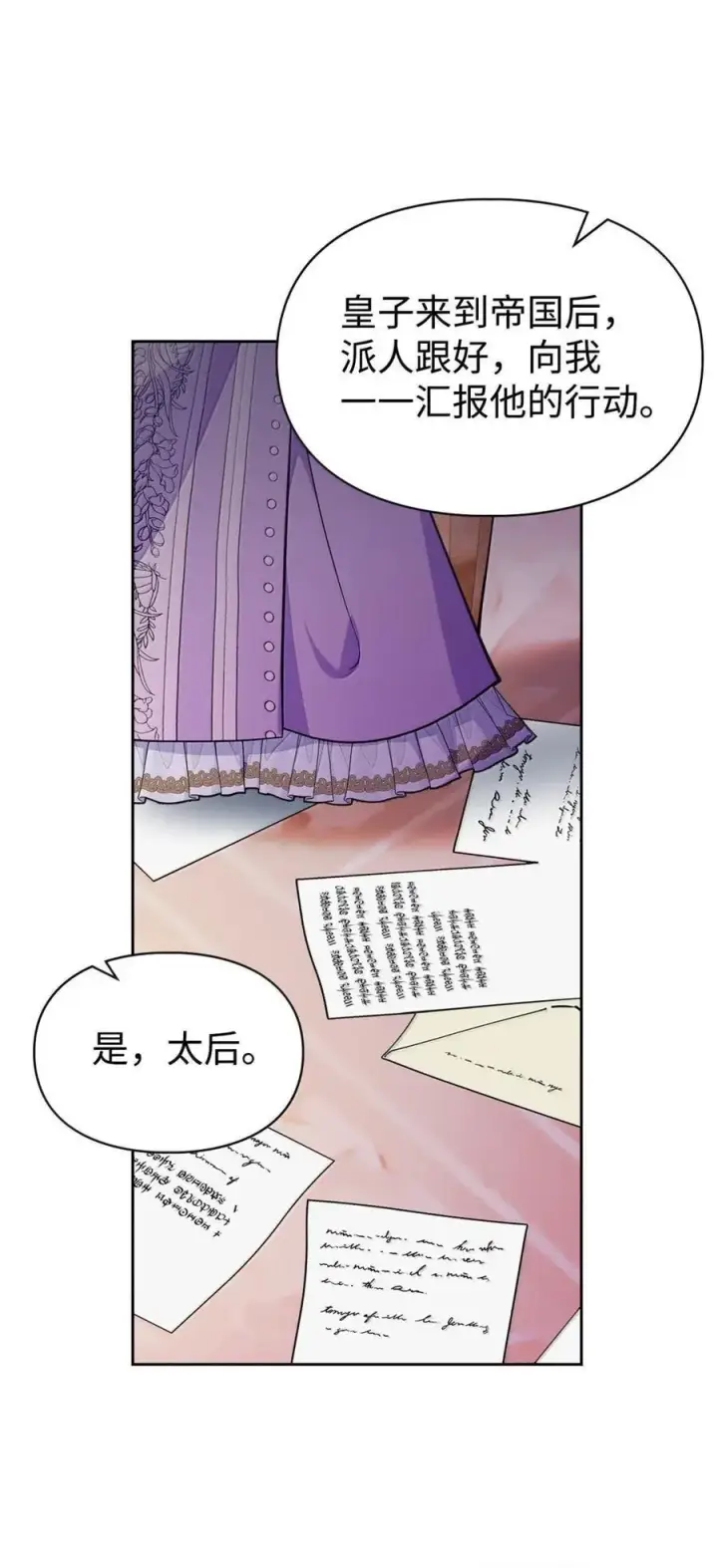 《成为暴君的奸臣》43 甩锅皇帝图89