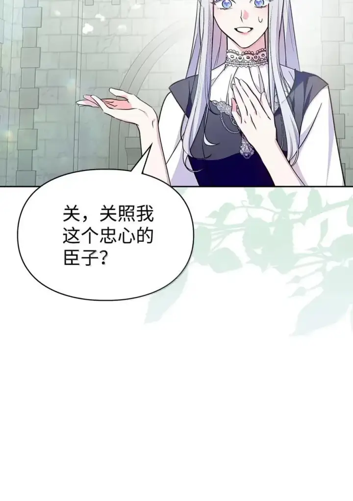 《成为暴君的奸臣》43 甩锅皇帝图9