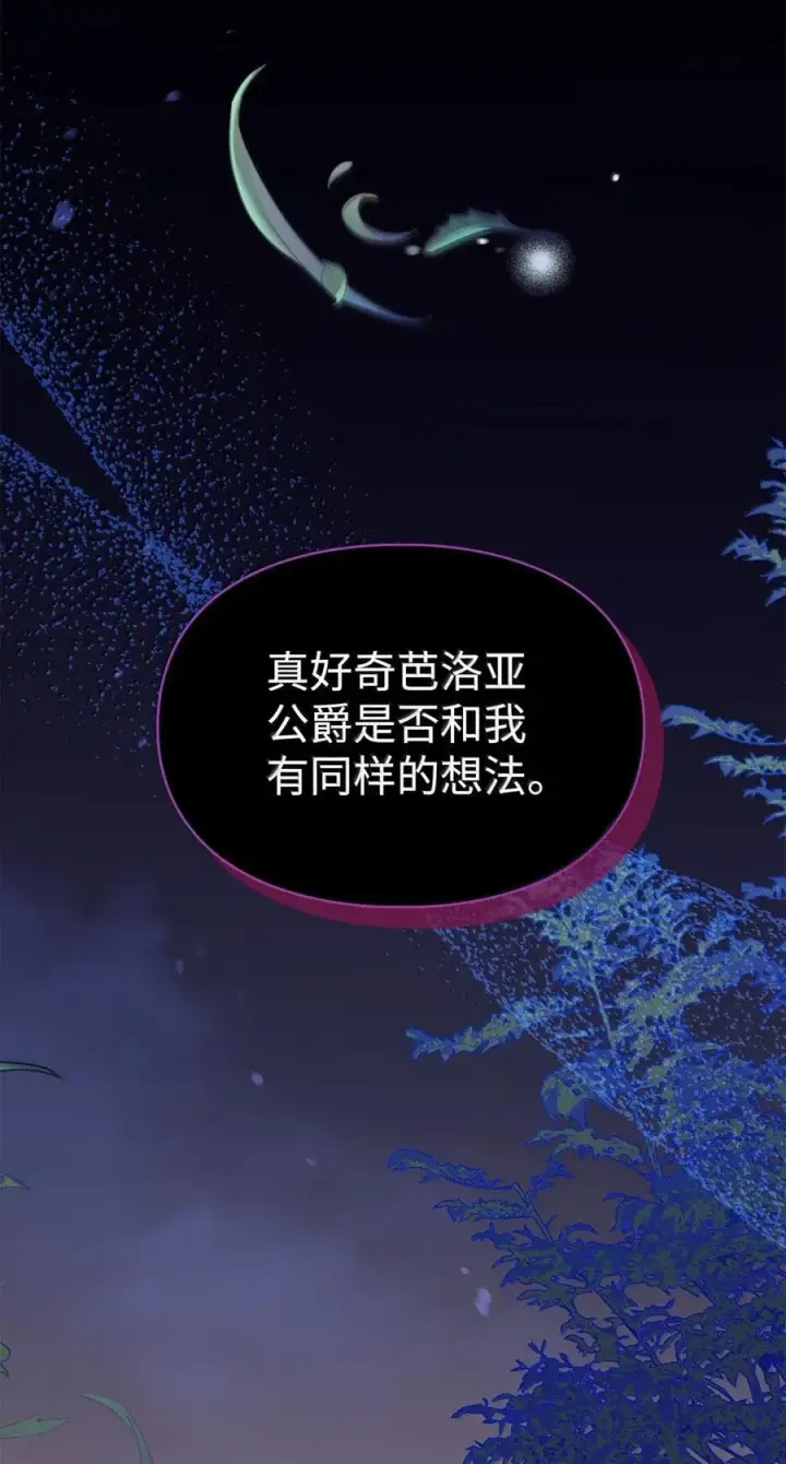 《成为暴君的奸臣》43 甩锅皇帝图93