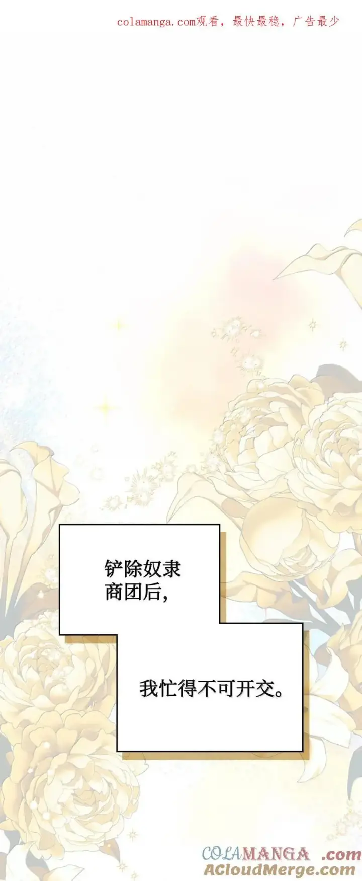 《成为暴君的奸臣》43 甩锅皇帝图95