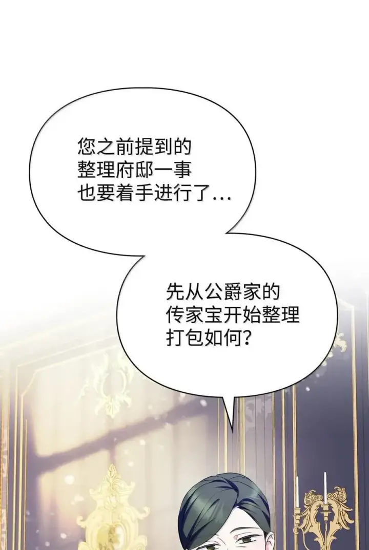 《成为暴君的奸臣》44 外交战袍图11