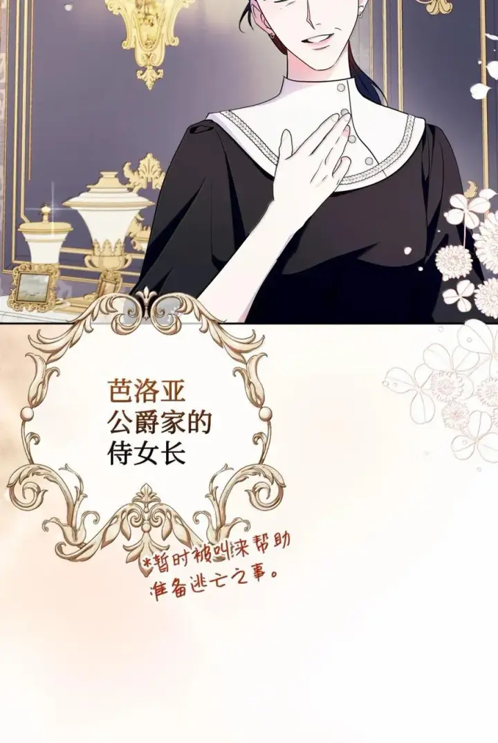 《成为暴君的奸臣》44 外交战袍图12
