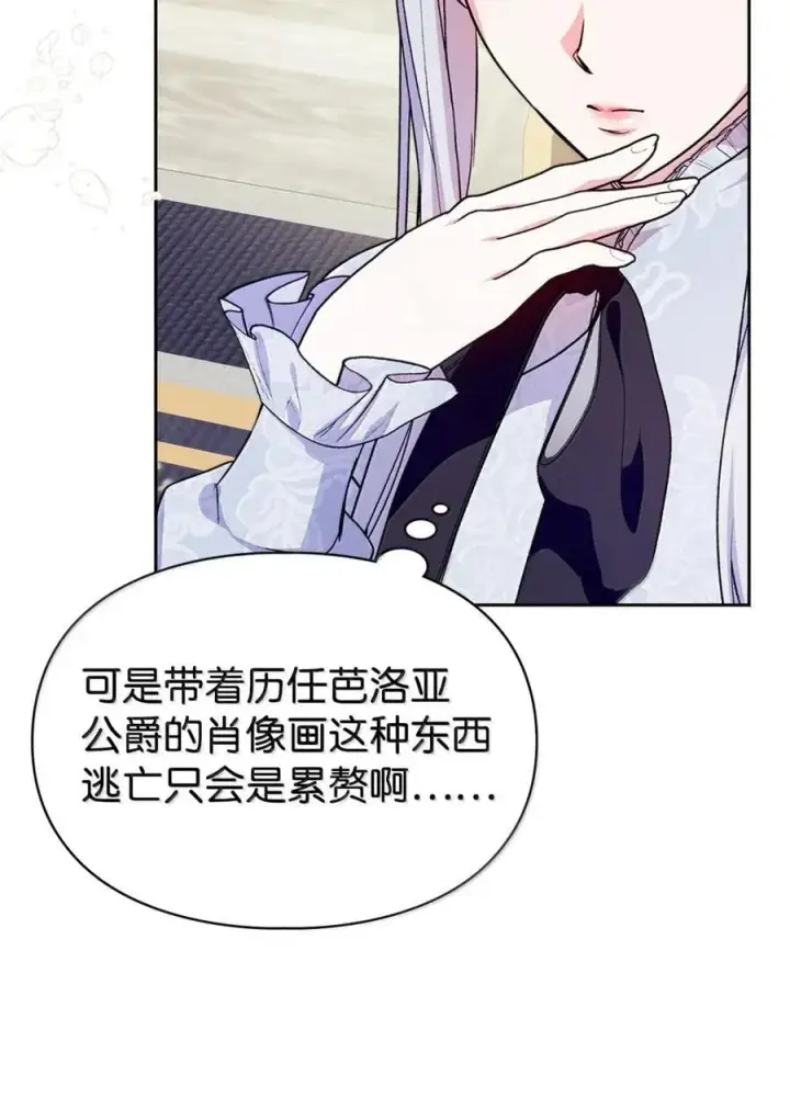 《成为暴君的奸臣》44 外交战袍图14
