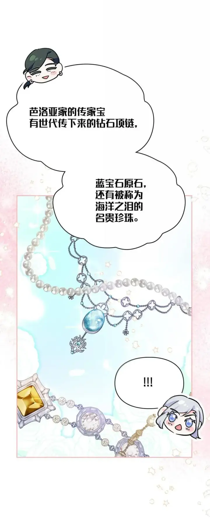 《成为暴君的奸臣》44 外交战袍图15