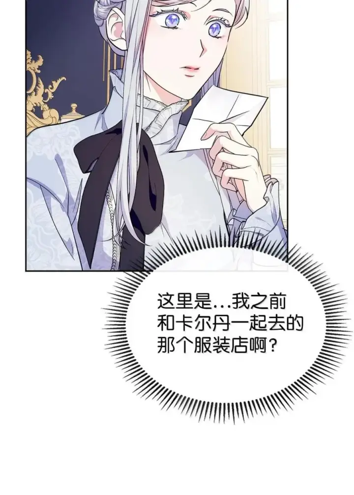 《成为暴君的奸臣》44 外交战袍图20