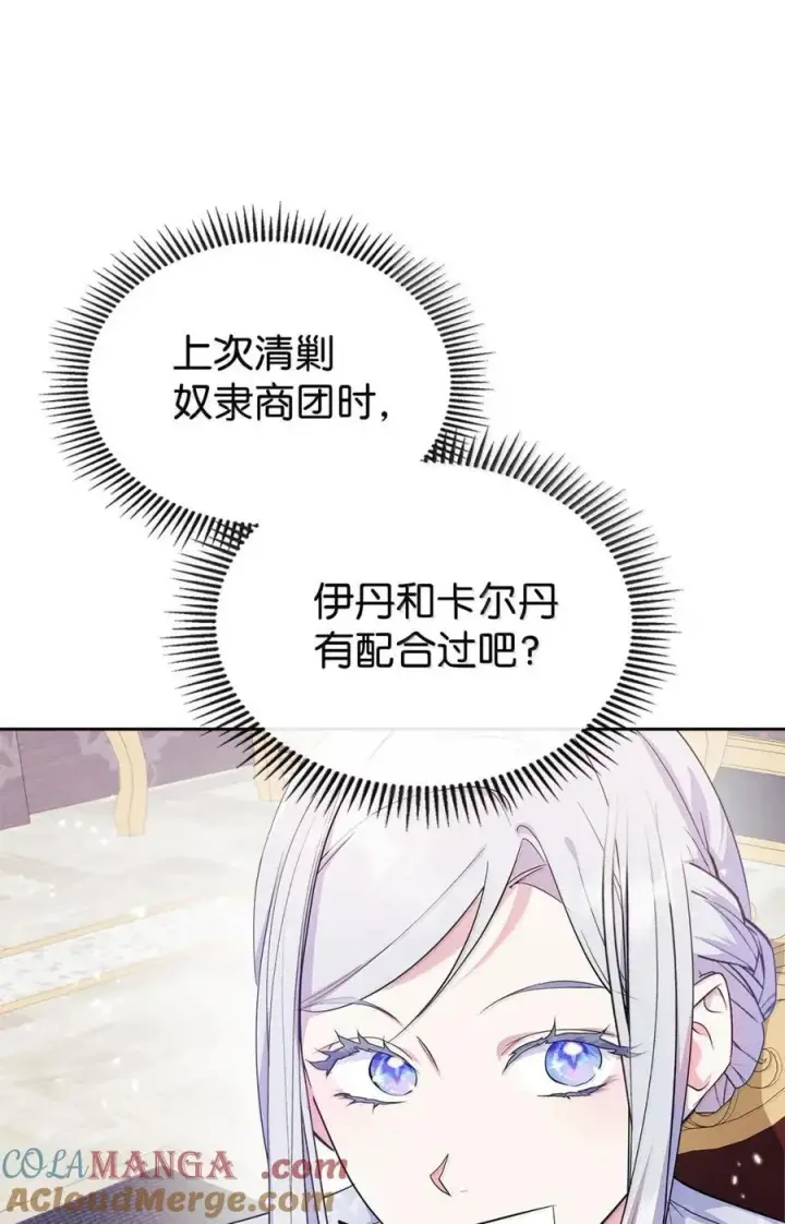 《成为暴君的奸臣》44 外交战袍图22