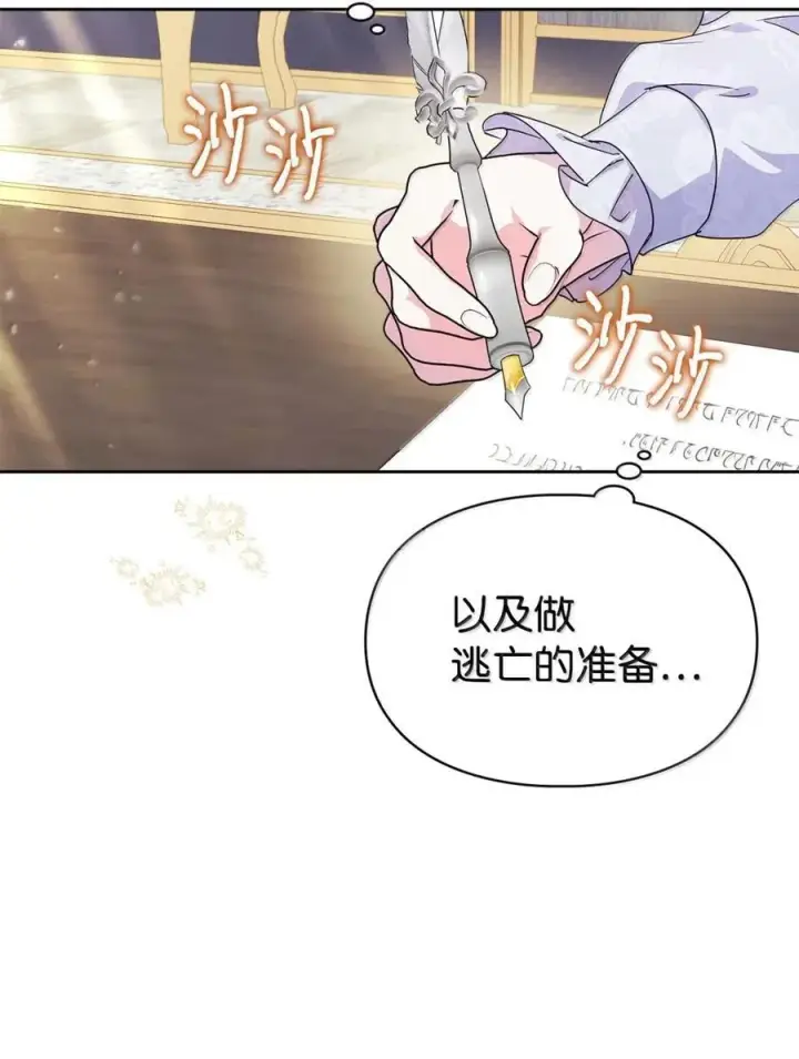 《成为暴君的奸臣》44 外交战袍图3