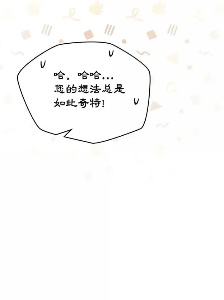 《成为暴君的奸臣》44 外交战袍图33