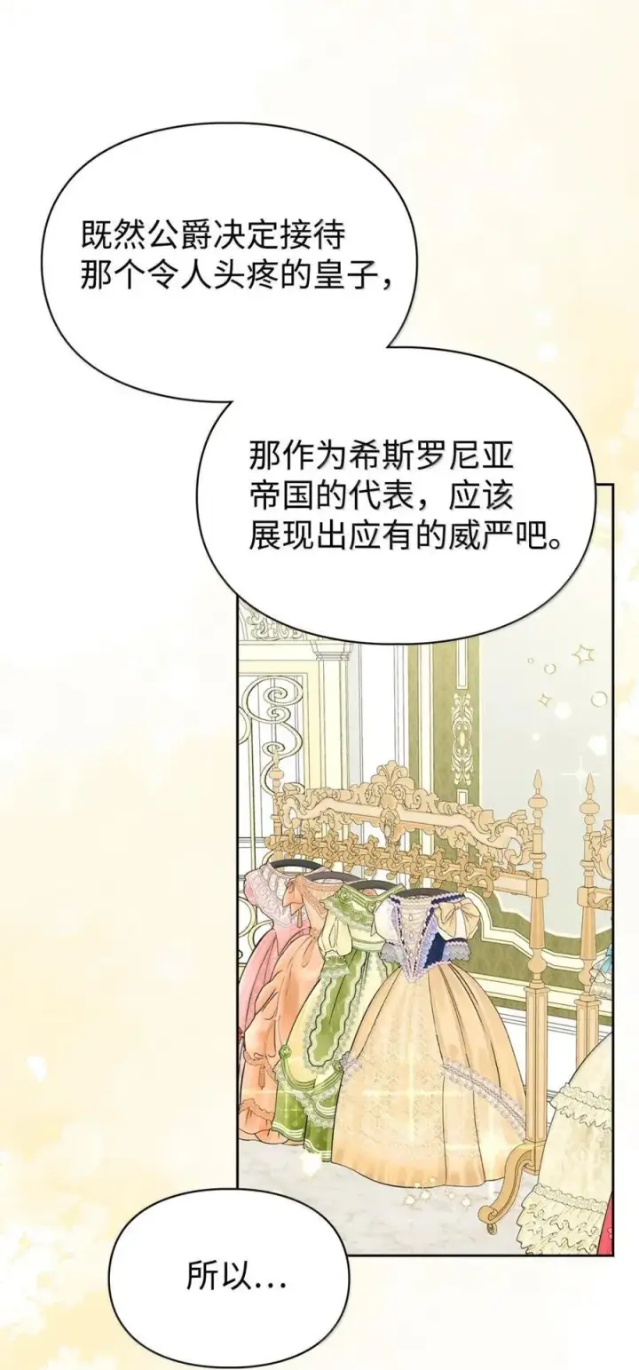 《成为暴君的奸臣》44 外交战袍图36