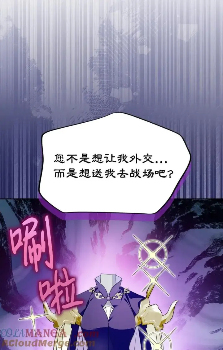 《成为暴君的奸臣》44 外交战袍图43