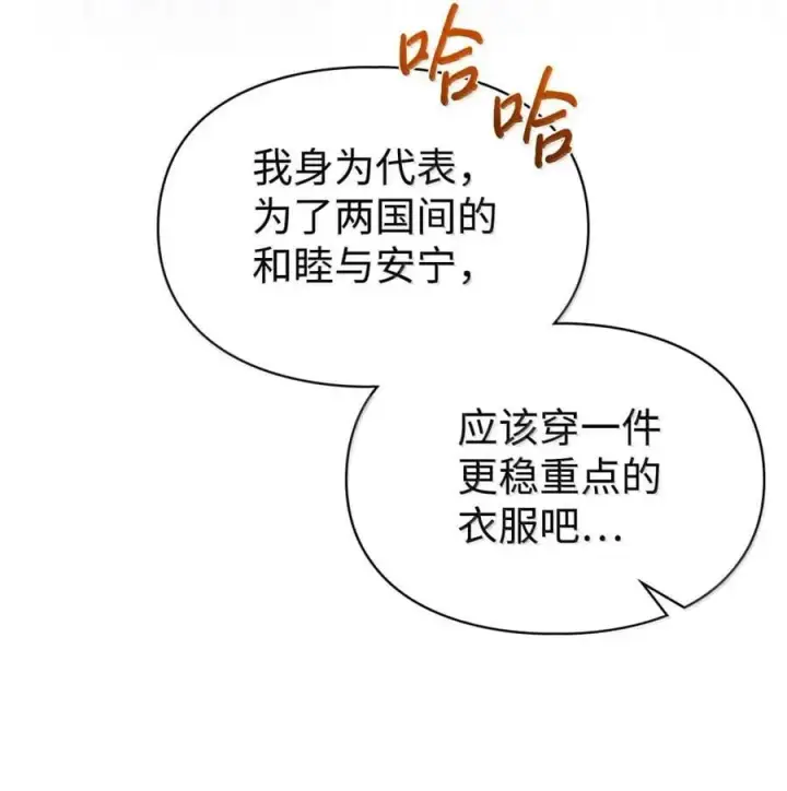 《成为暴君的奸臣》44 外交战袍图45