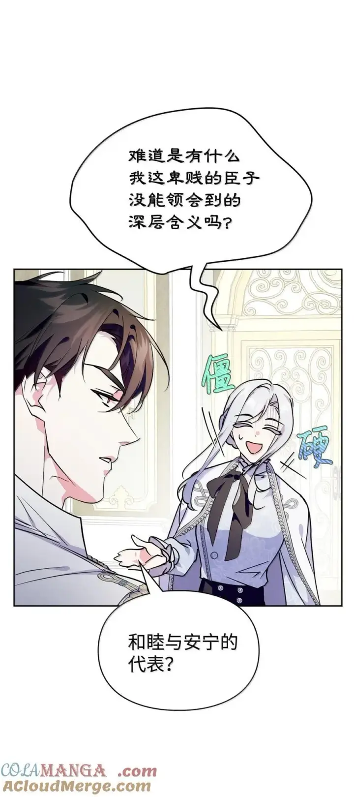 《成为暴君的奸臣》44 外交战袍图46