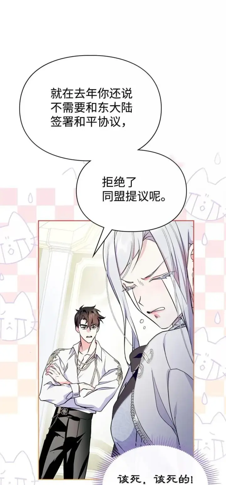 《成为暴君的奸臣》44 外交战袍图47