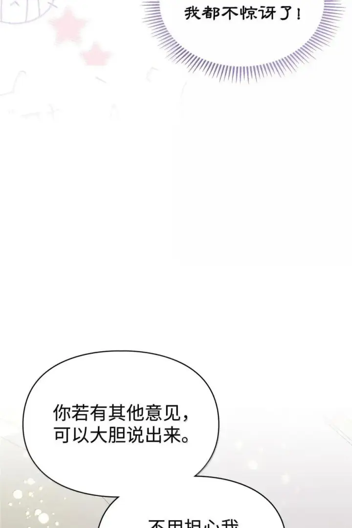 《成为暴君的奸臣》44 外交战袍图48