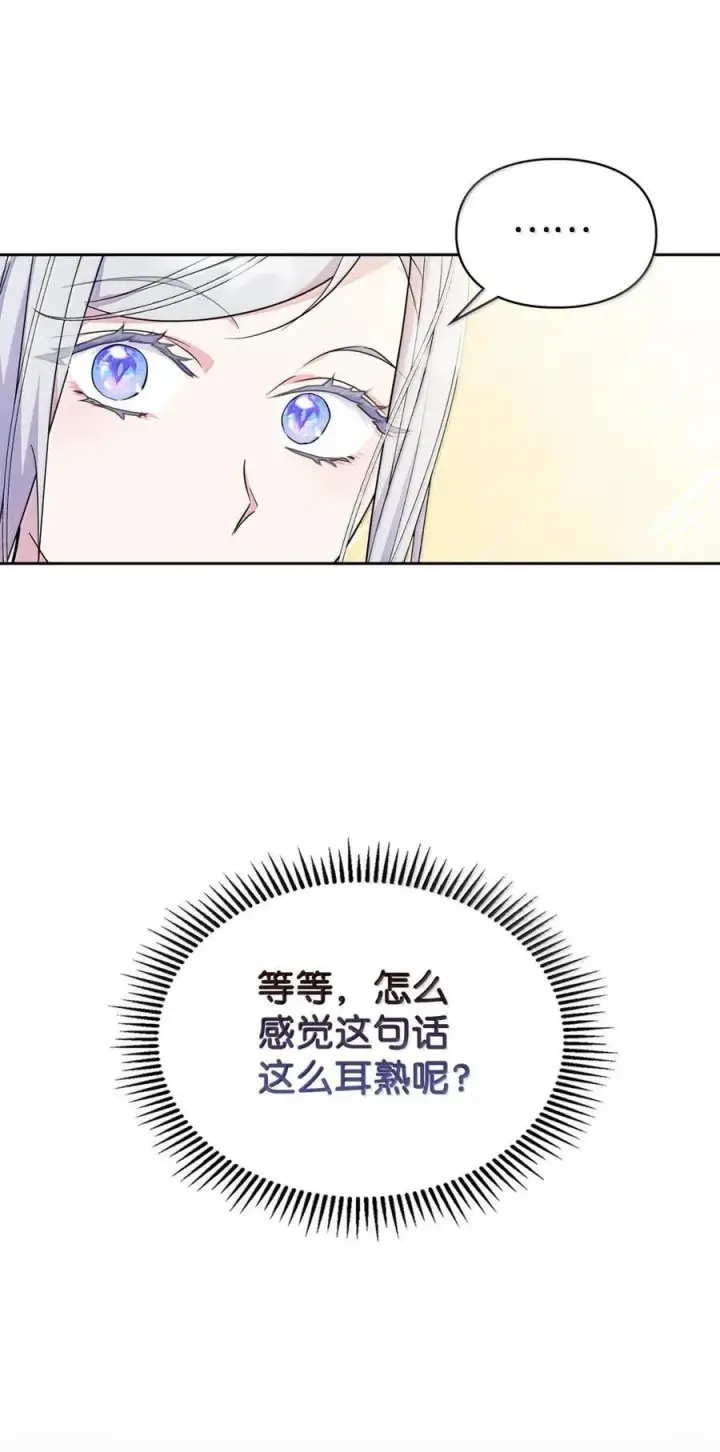 《成为暴君的奸臣》44 外交战袍图50