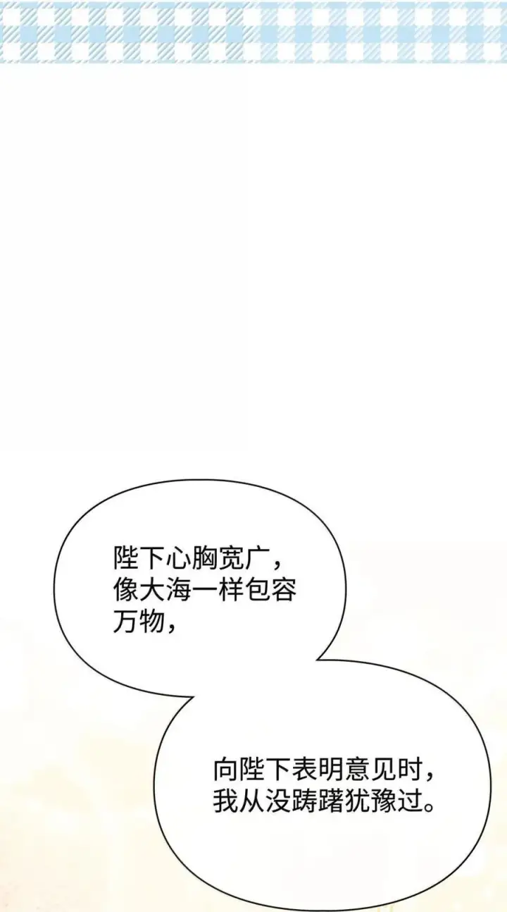 《成为暴君的奸臣》44 外交战袍图54