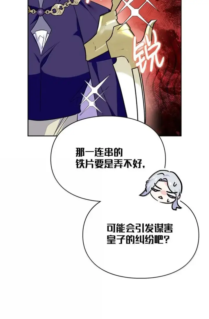 《成为暴君的奸臣》44 外交战袍图57