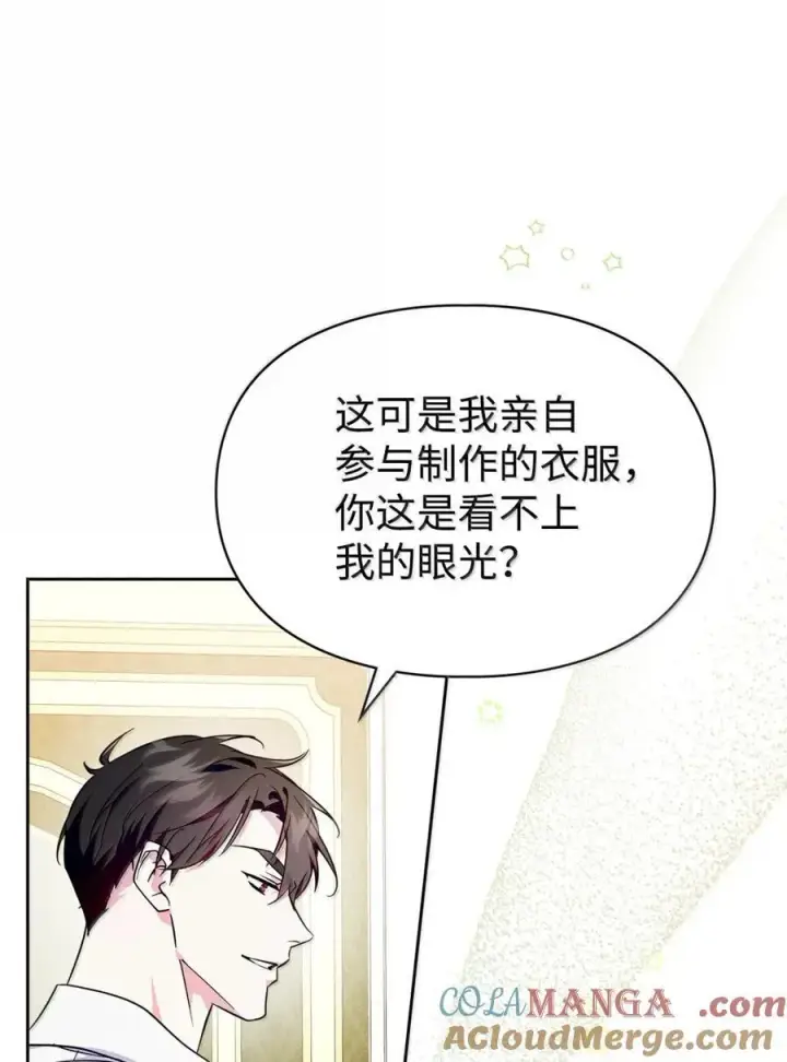 《成为暴君的奸臣》44 外交战袍图58