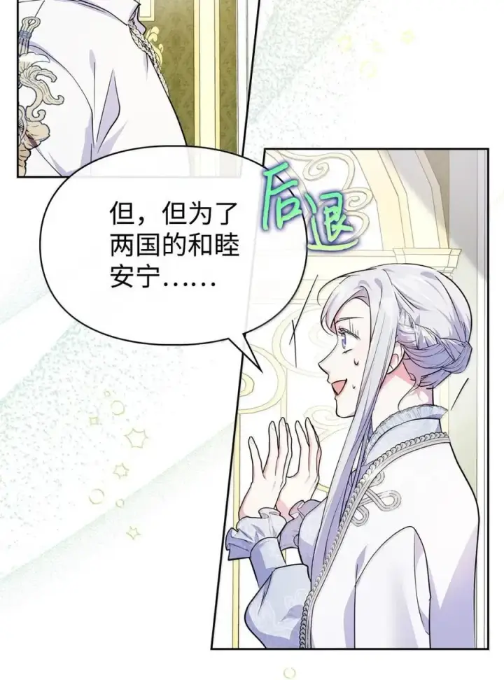 《成为暴君的奸臣》44 外交战袍图59