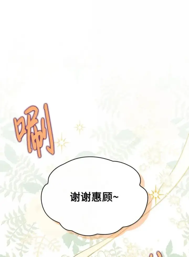 《成为暴君的奸臣》44 外交战袍图62