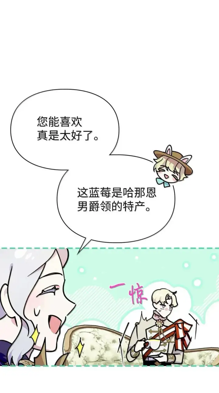 《成为暴君的奸臣》44 外交战袍图74
