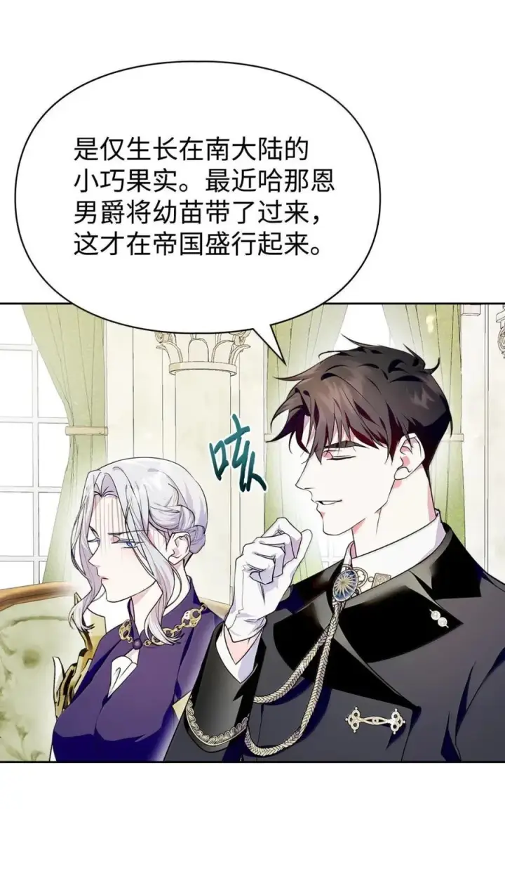 《成为暴君的奸臣》44 外交战袍图75