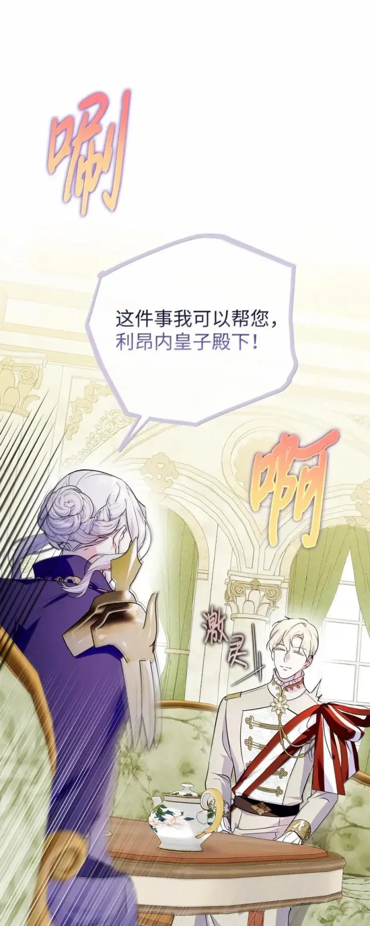 《成为暴君的奸臣》44 外交战袍图83